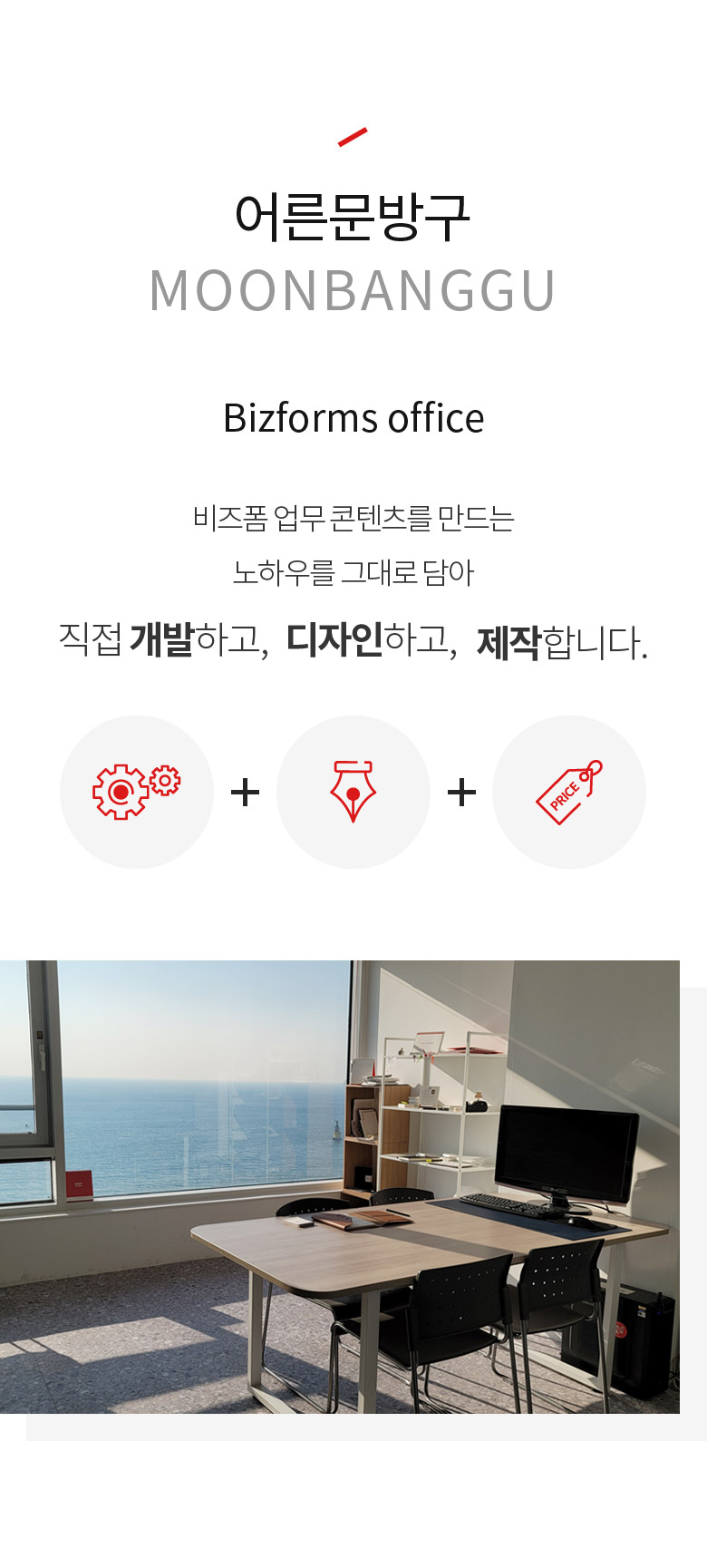 汸 MOONBANGGU (Bizforms office     Ͽ츦 ״   ϰ, ϰ, մϴ.)