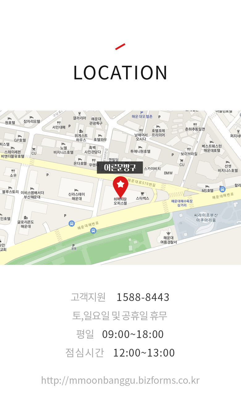 LOCATION (汸  1588-8443 ,Ͽ   ޹  09:00~18:00 ɽð 12:00~13:00) http://mmoonbanggu.bizforms.co.kr